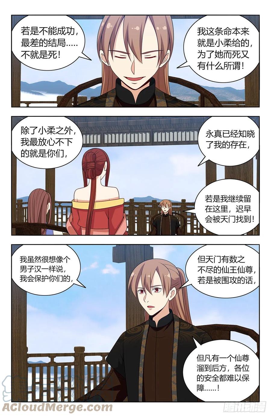 《最强反套路系统》575安置后宫 第4页