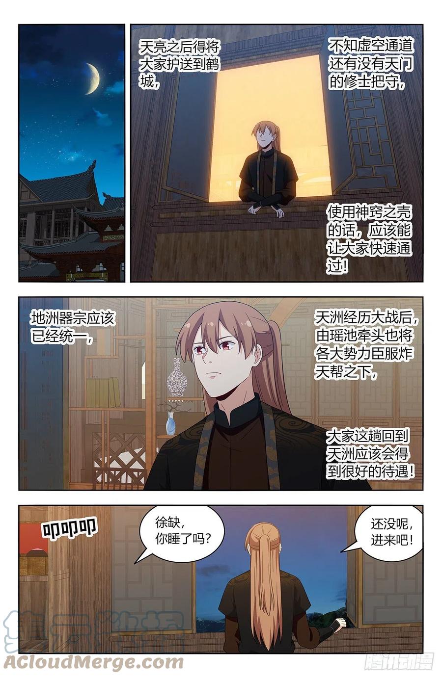 《最强反套路系统》575安置后宫 第10页