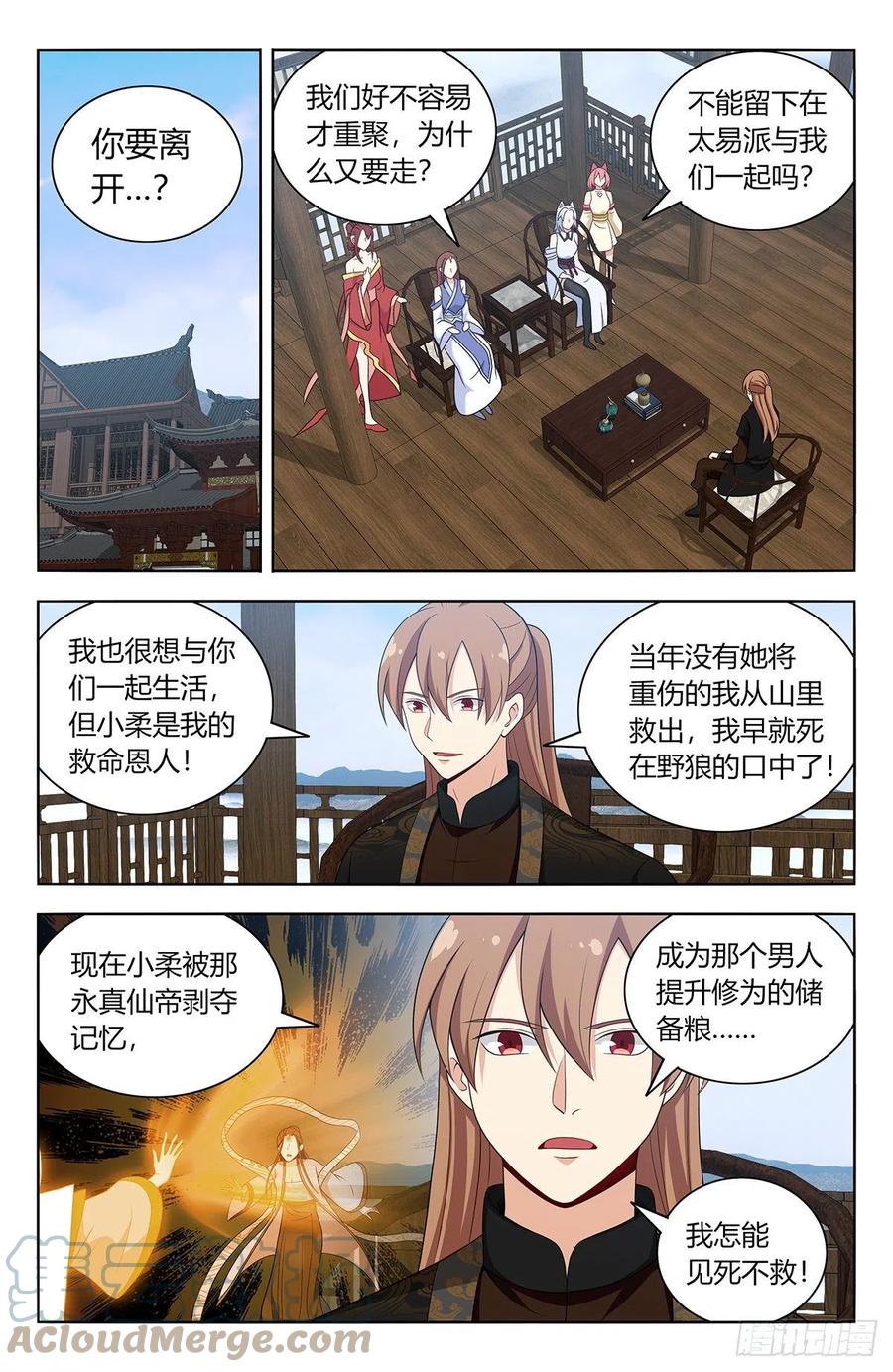 《最强反套路系统》575安置后宫 第2页
