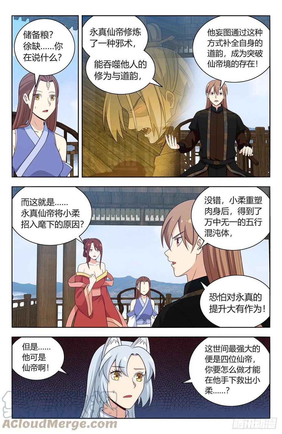 《最强反套路系统》575安置后宫 第3页