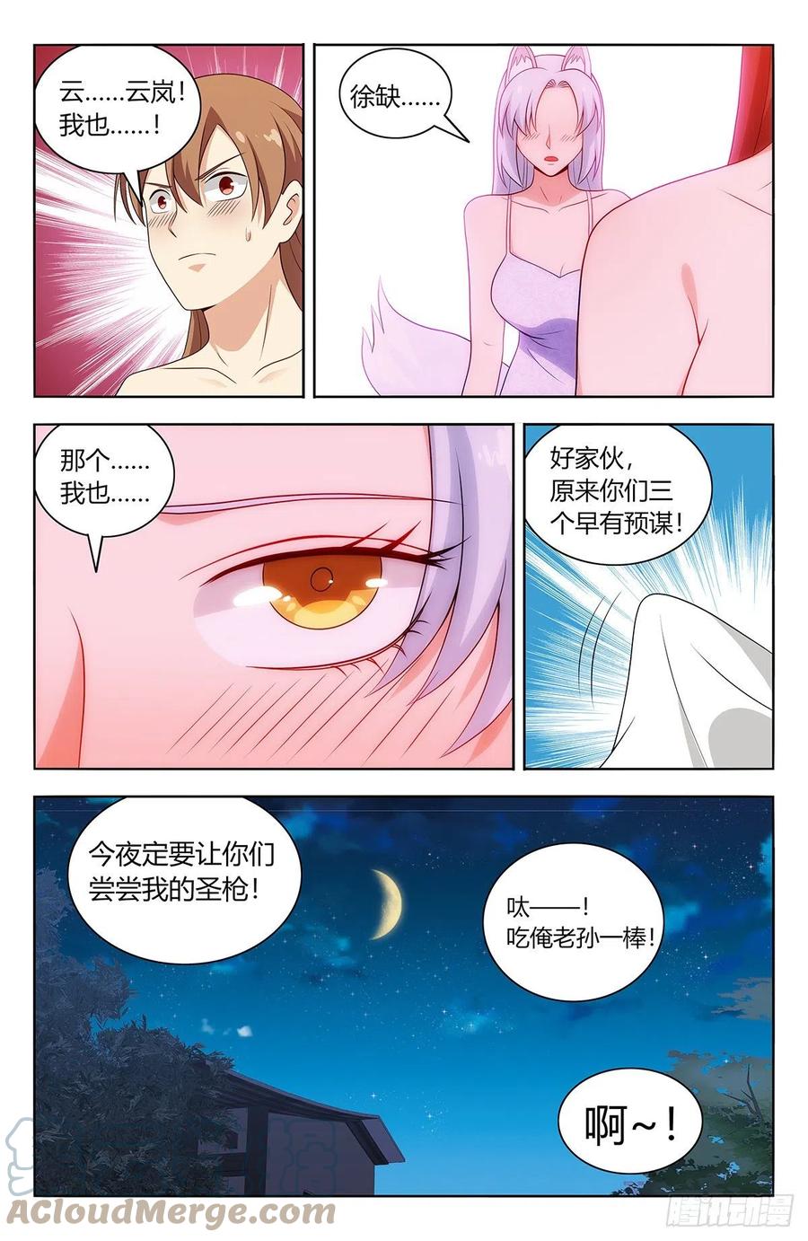 《最强反套路系统》575安置后宫 第14页