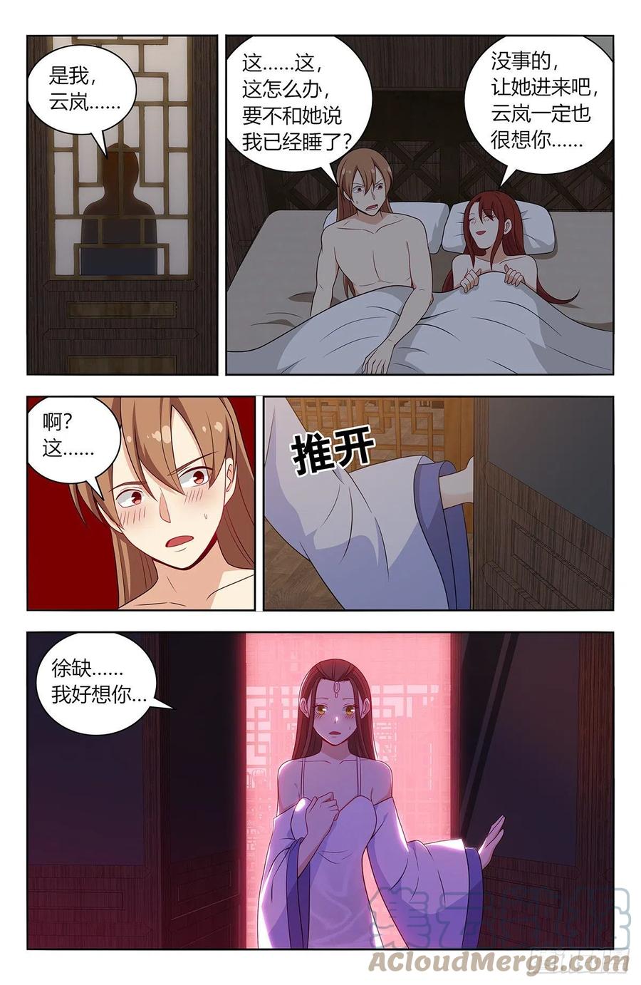 《最强反套路系统》575安置后宫 第13页