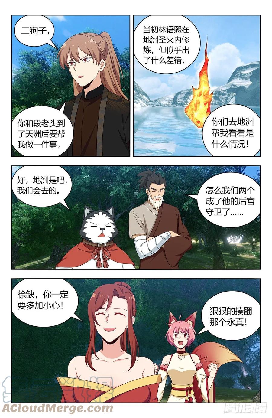 《最强反套路系统》576回天洲 第7页