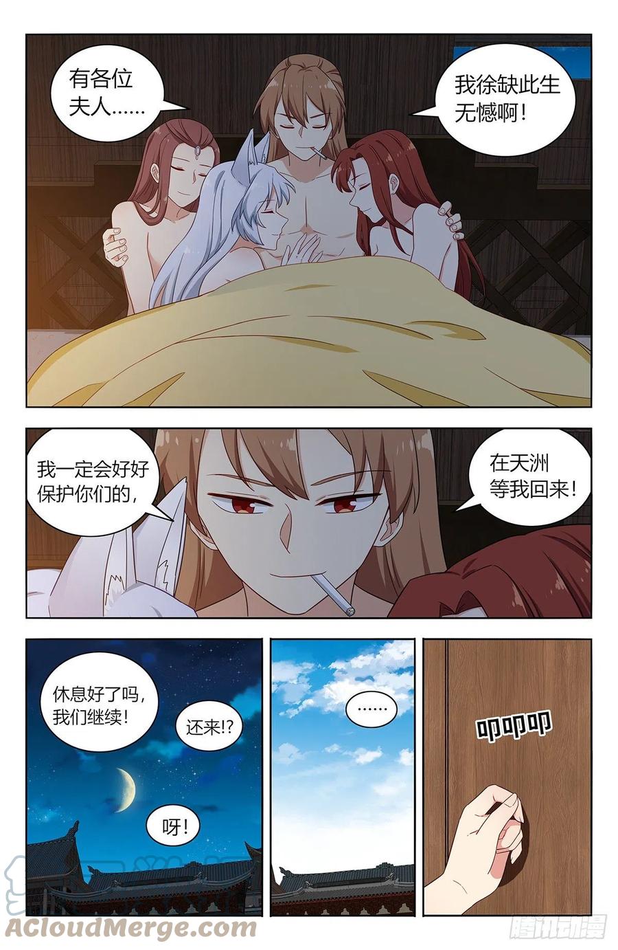 《最强反套路系统》576回天洲 第3页