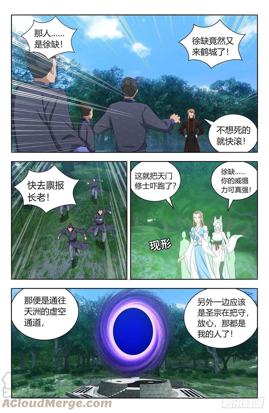 《最强反套路系统》576回天洲 第6页