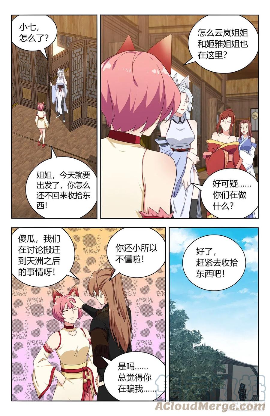 《最强反套路系统》576回天洲 第4页