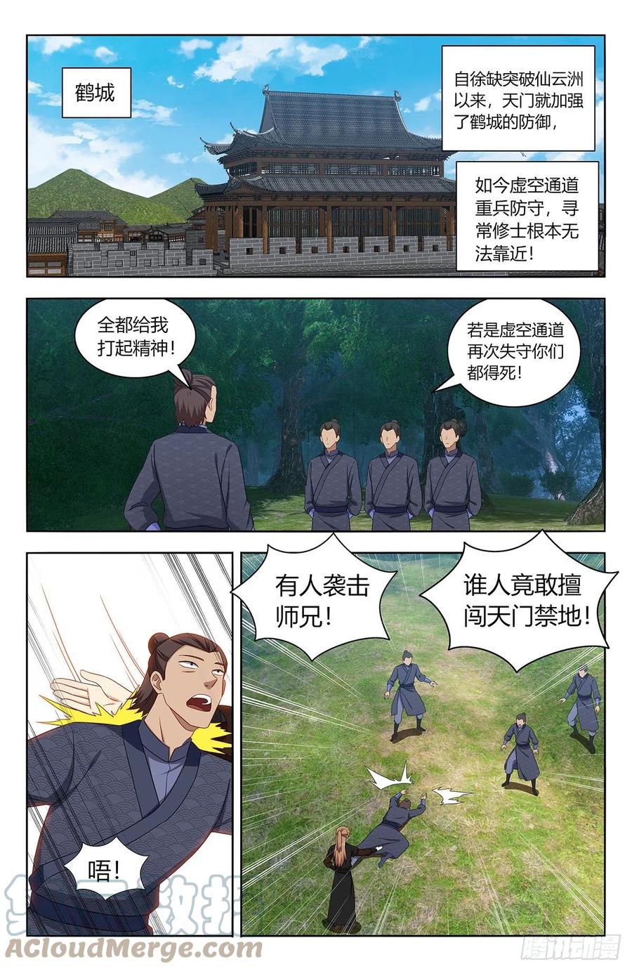 《最强反套路系统》576回天洲 第5页