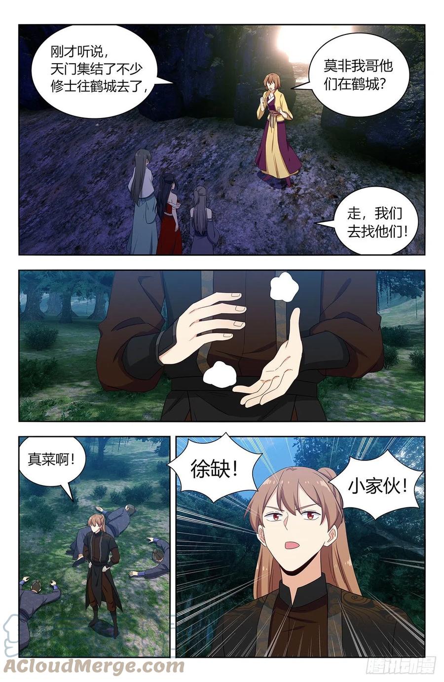 《最强反套路系统》576回天洲 第12页