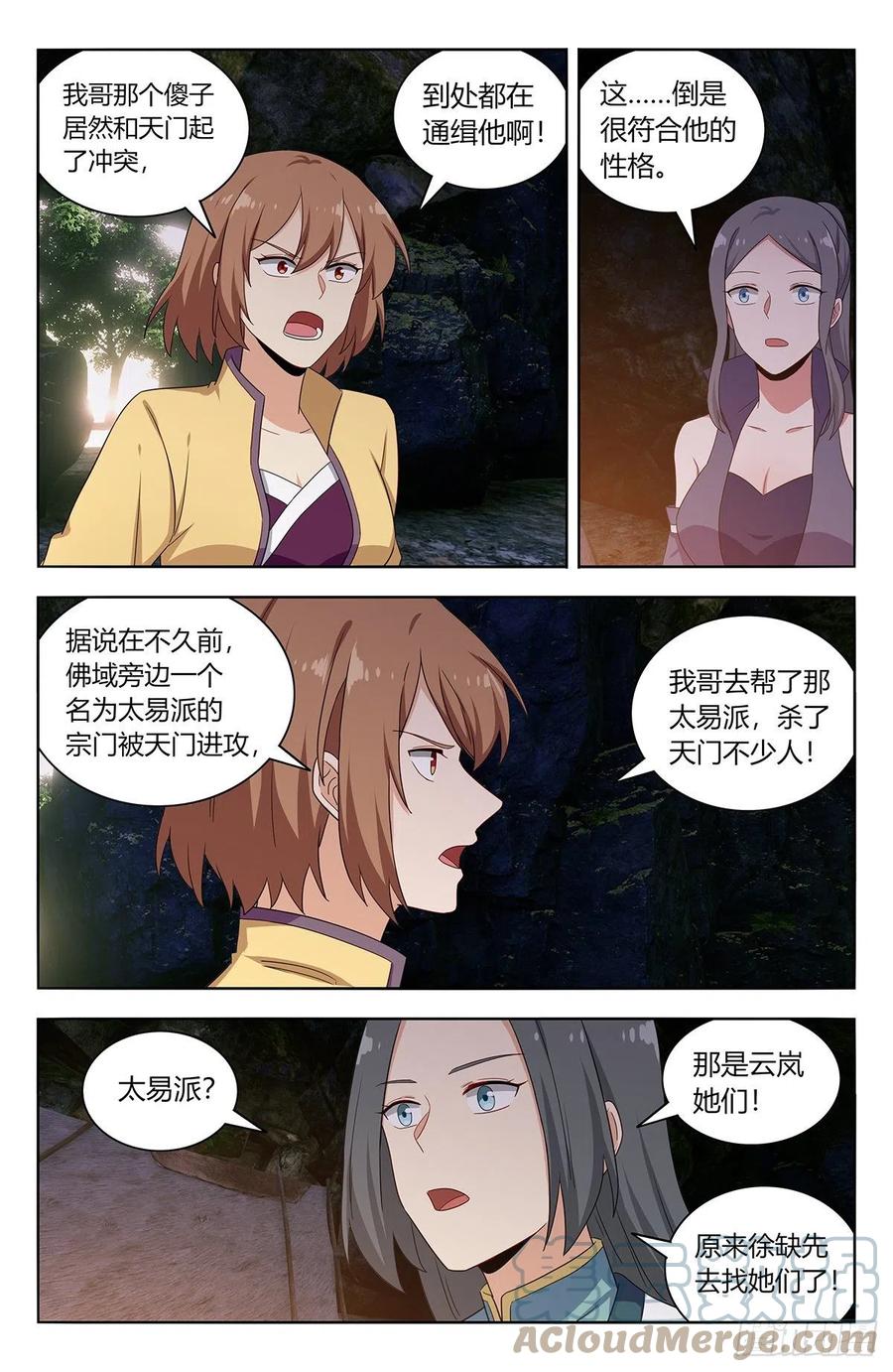 《最强反套路系统》576回天洲 第11页