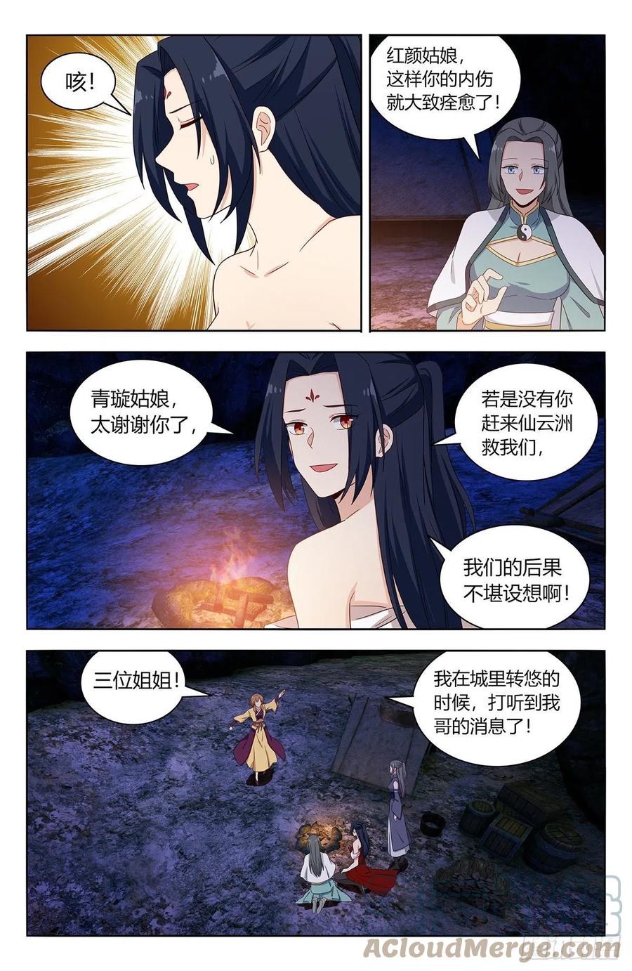 《最强反套路系统》576回天洲 第10页
