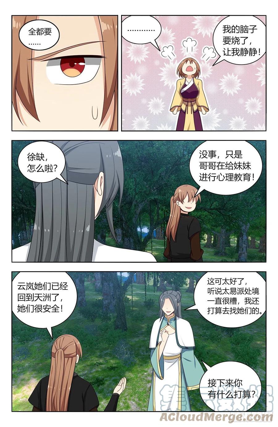 《最强反套路系统》577新的计划 第9页