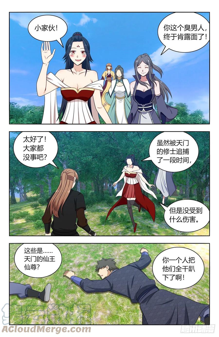 《最强反套路系统》577新的计划 第2页