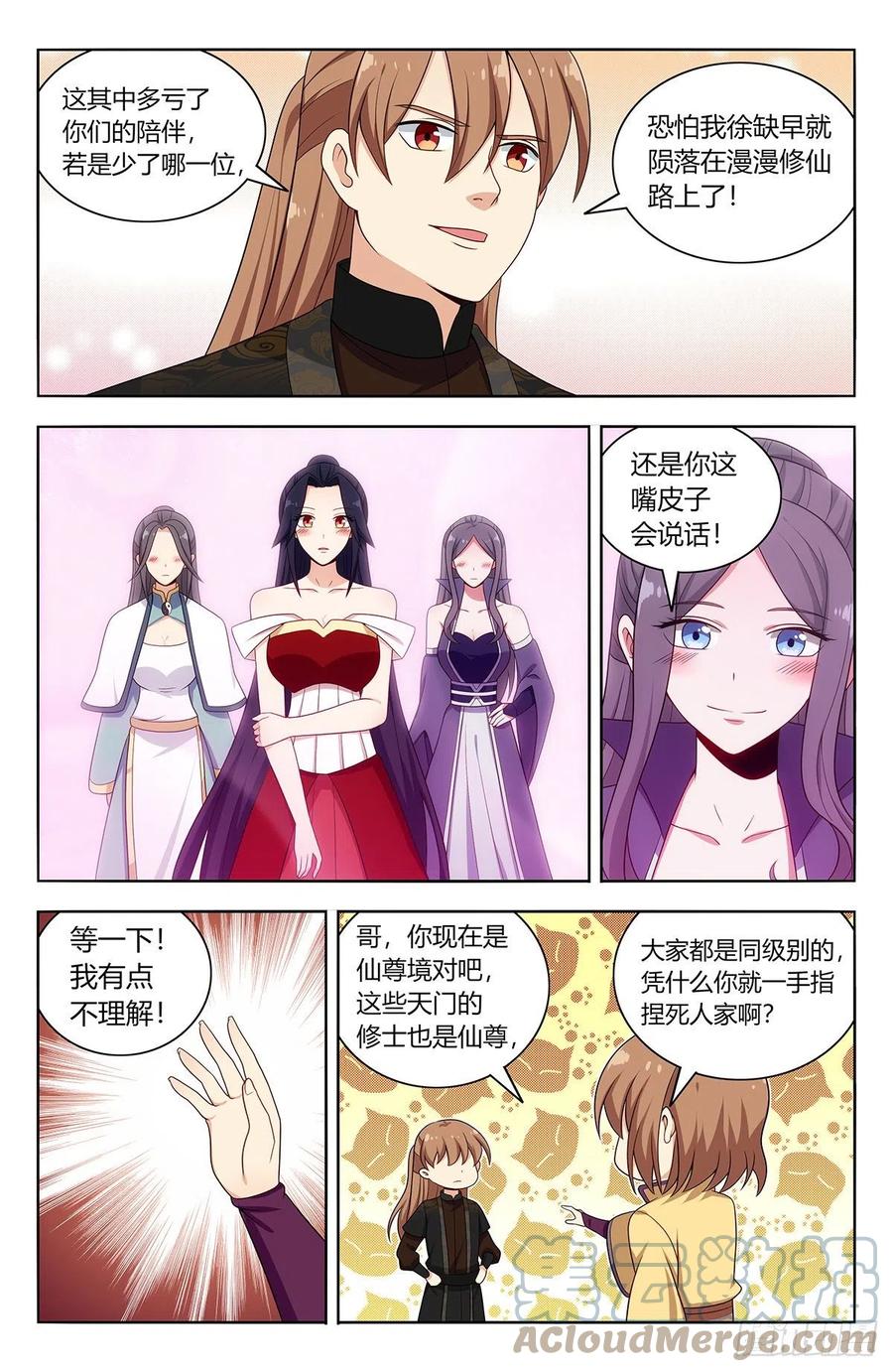《最强反套路系统》577新的计划 第4页