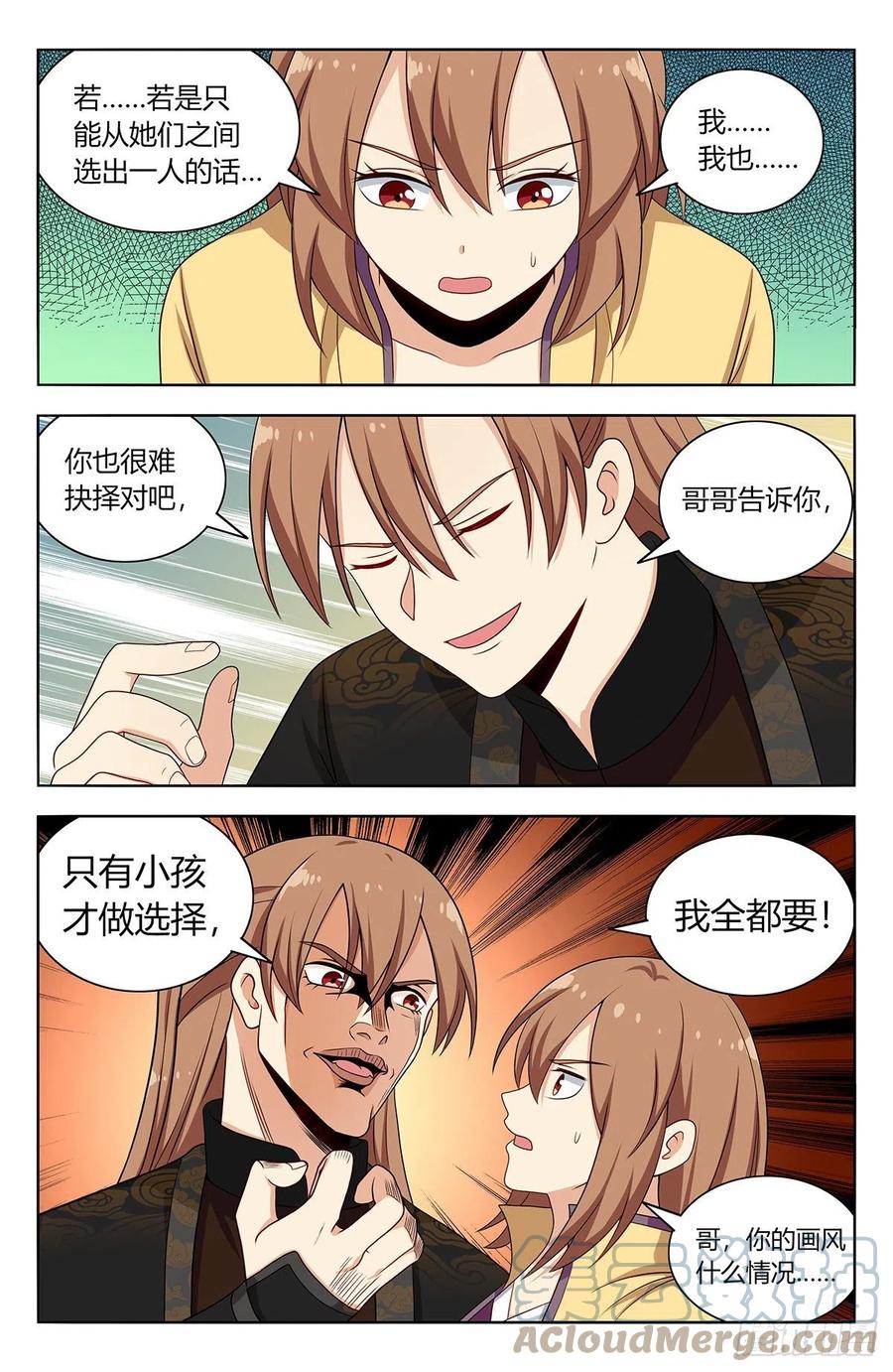 《最强反套路系统》577新的计划 第8页