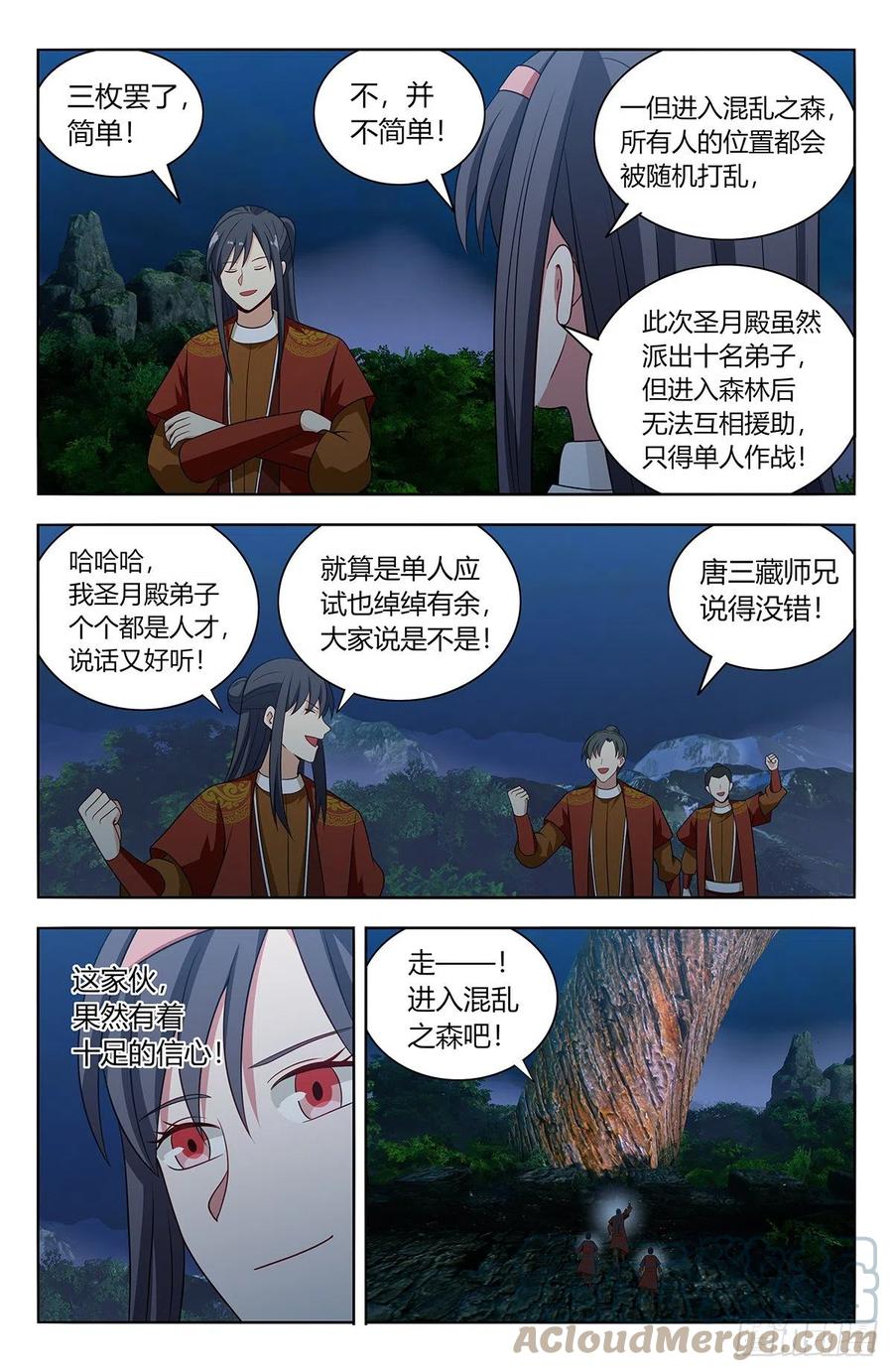 《最强反套路系统》578混入圣月殿 第13页
