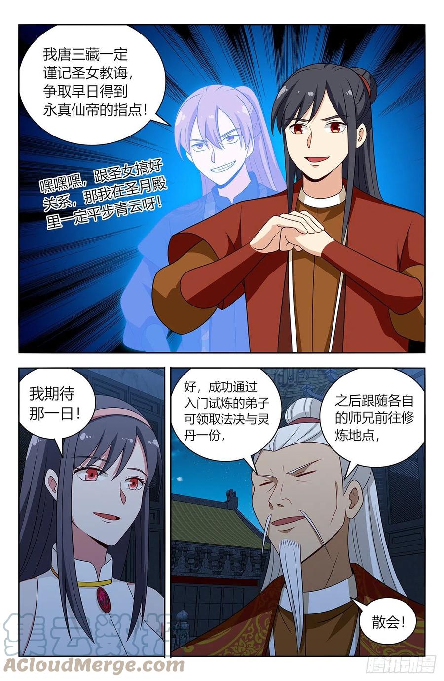 《最强反套路系统》578混入圣月殿 第9页