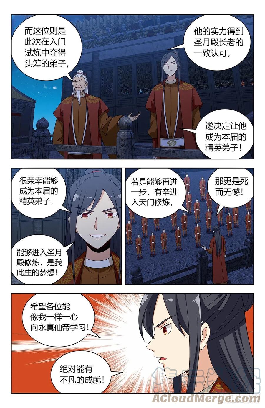 《最强反套路系统》578混入圣月殿 第7页