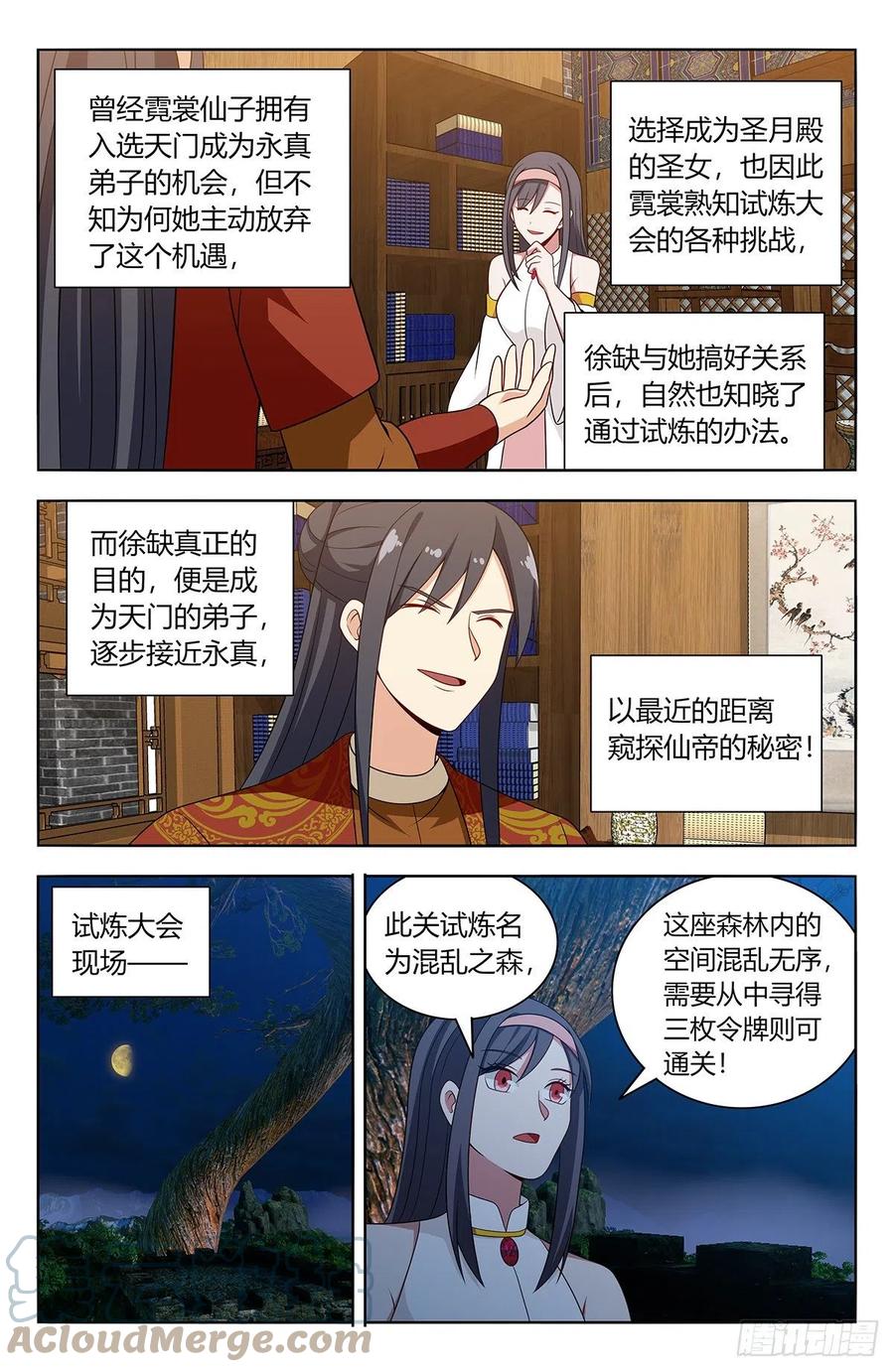 《最强反套路系统》578混入圣月殿 第12页