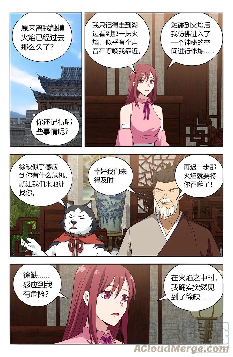 《最强反套路系统》578混入圣月殿 第4页