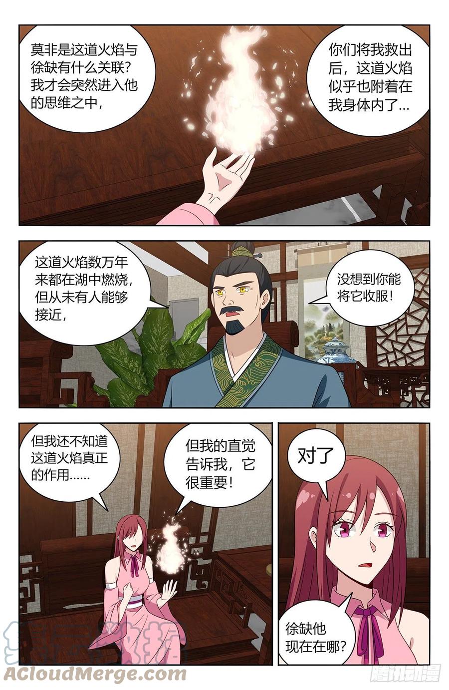 《最强反套路系统》578混入圣月殿 第5页