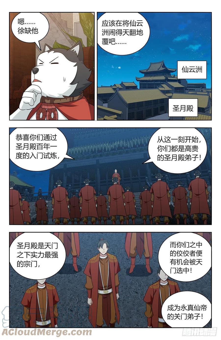 《最强反套路系统》578混入圣月殿 第6页