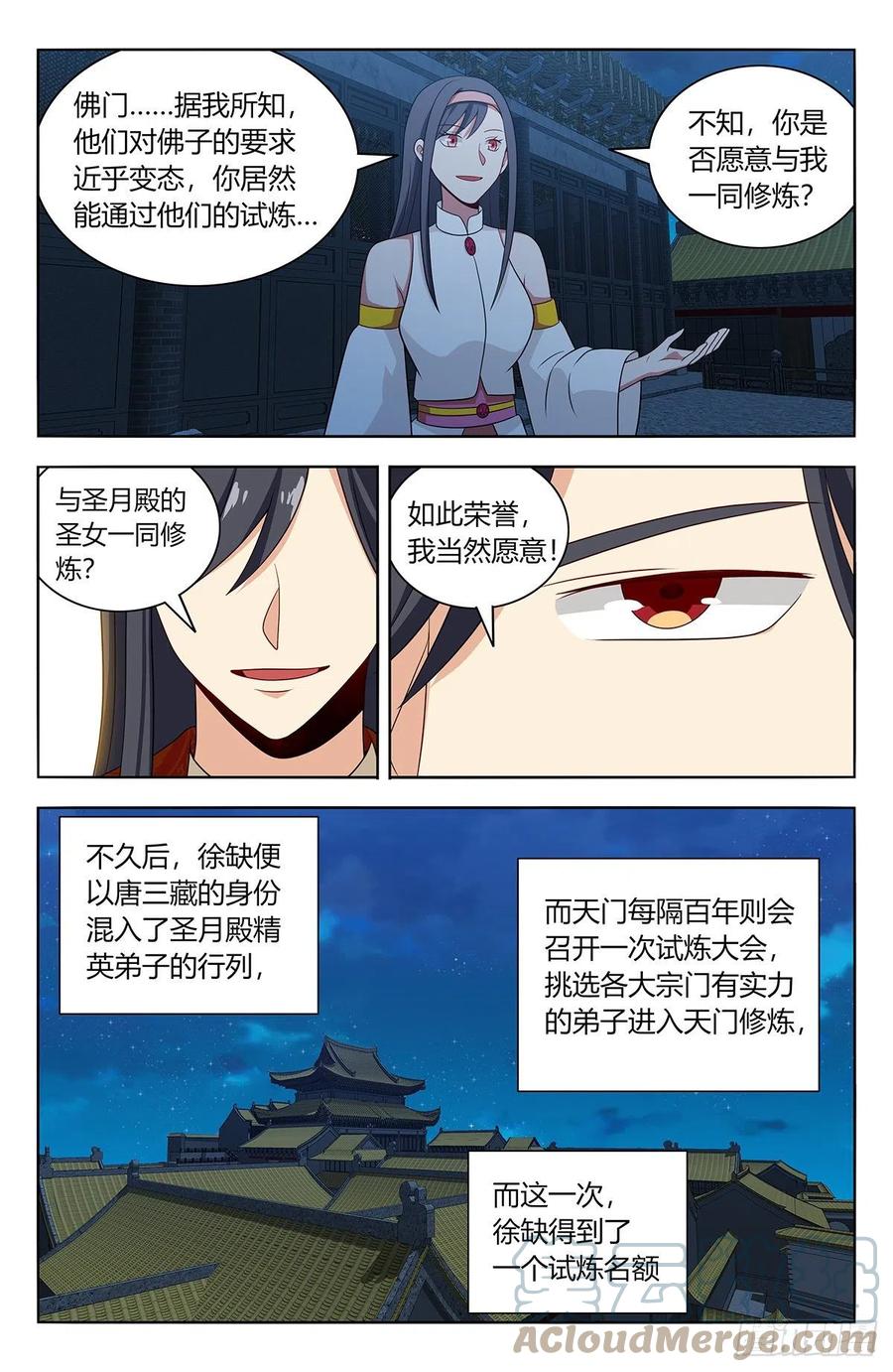 《最强反套路系统》578混入圣月殿 第11页