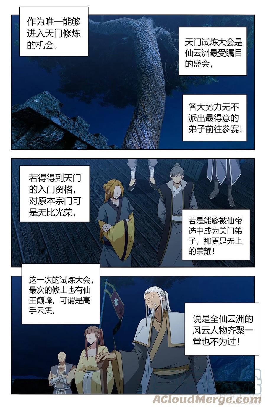 《最强反套路系统》579神秘帝石 第2页