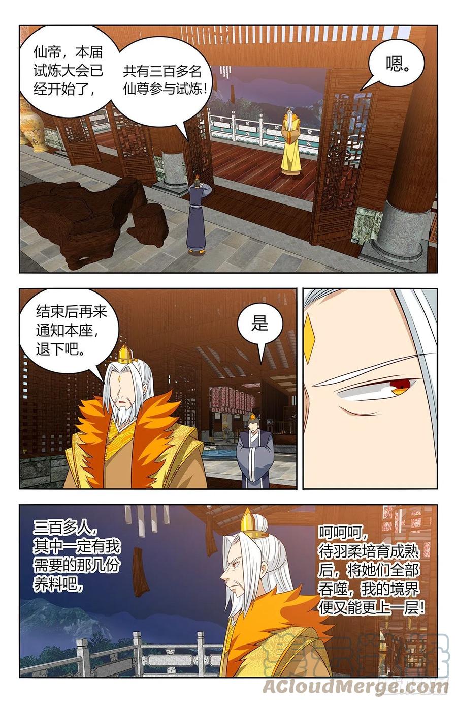 《最强反套路系统》579神秘帝石 第5页