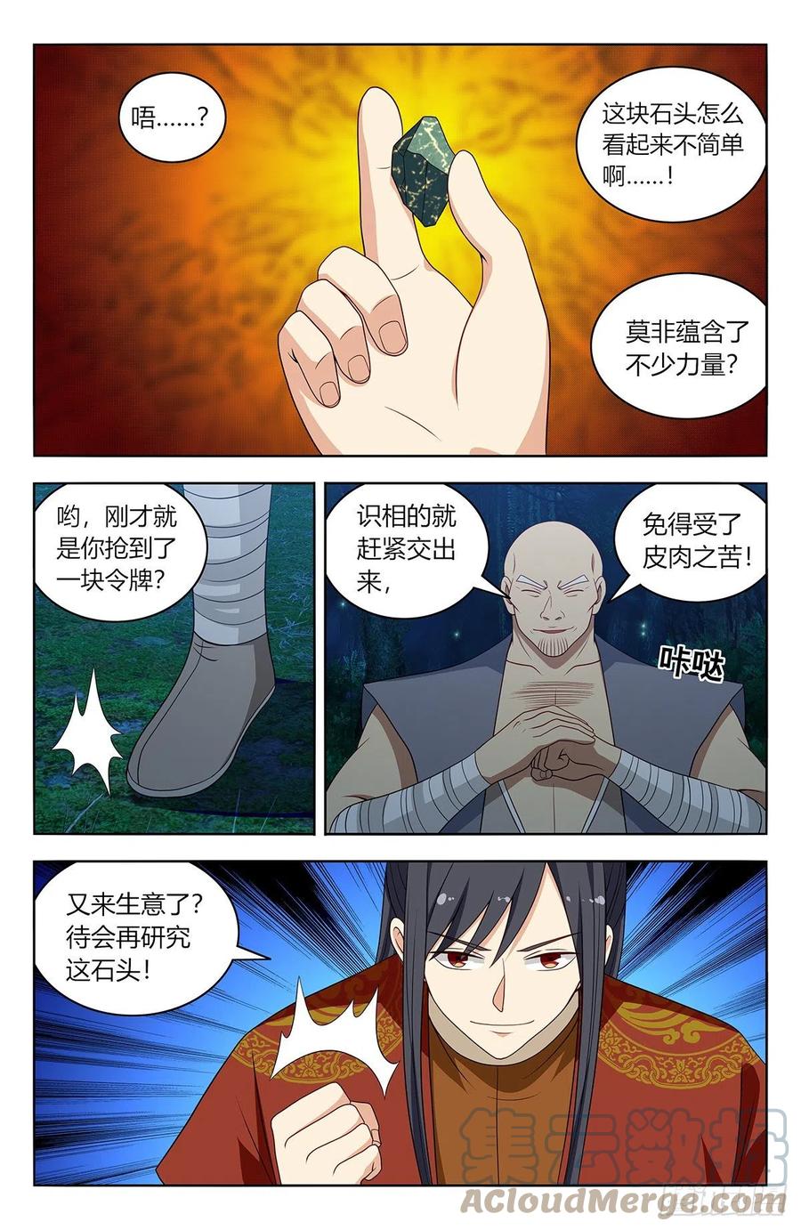 《最强反套路系统》579神秘帝石 第9页