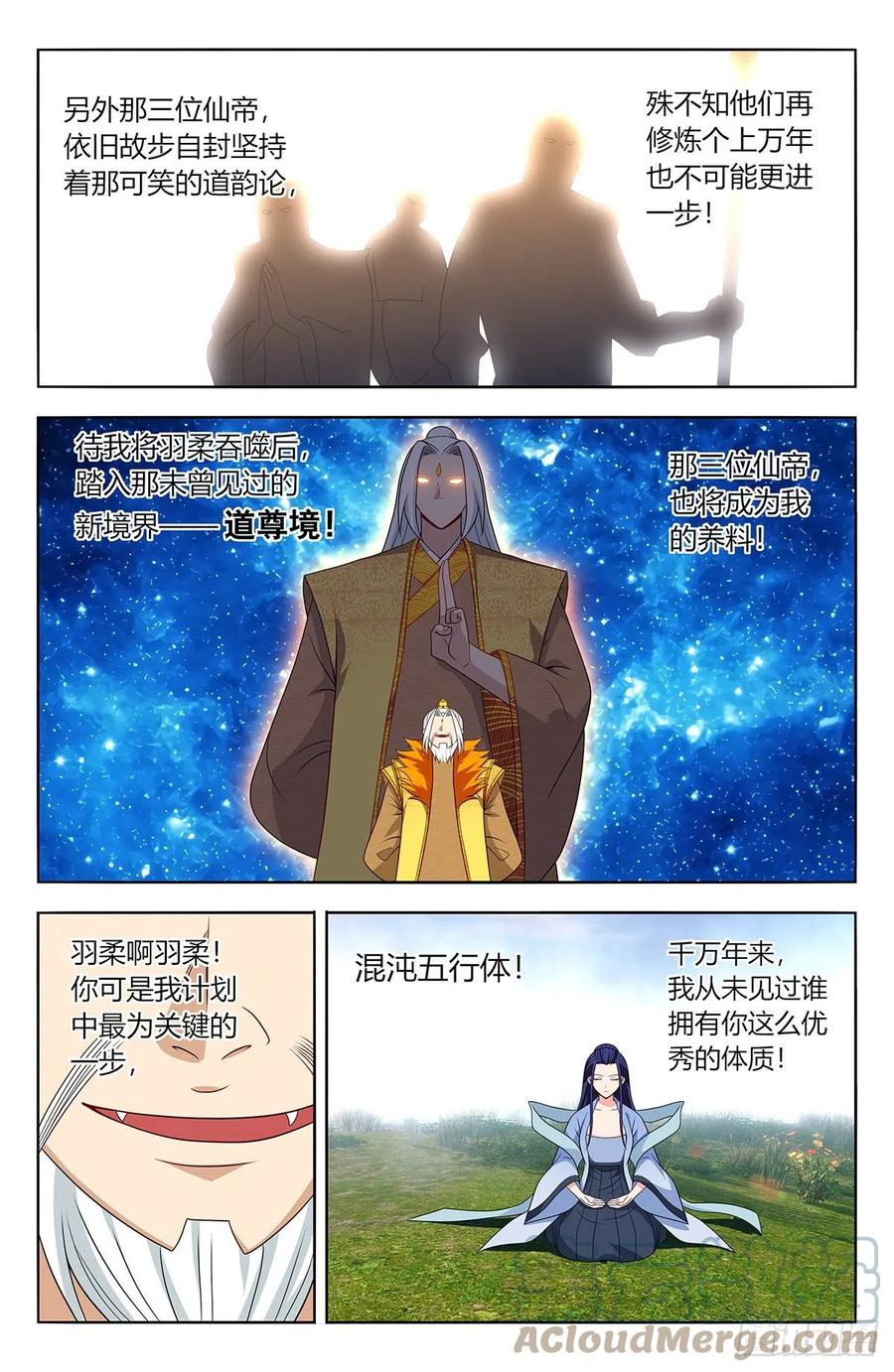 《最强反套路系统》579神秘帝石 第6页