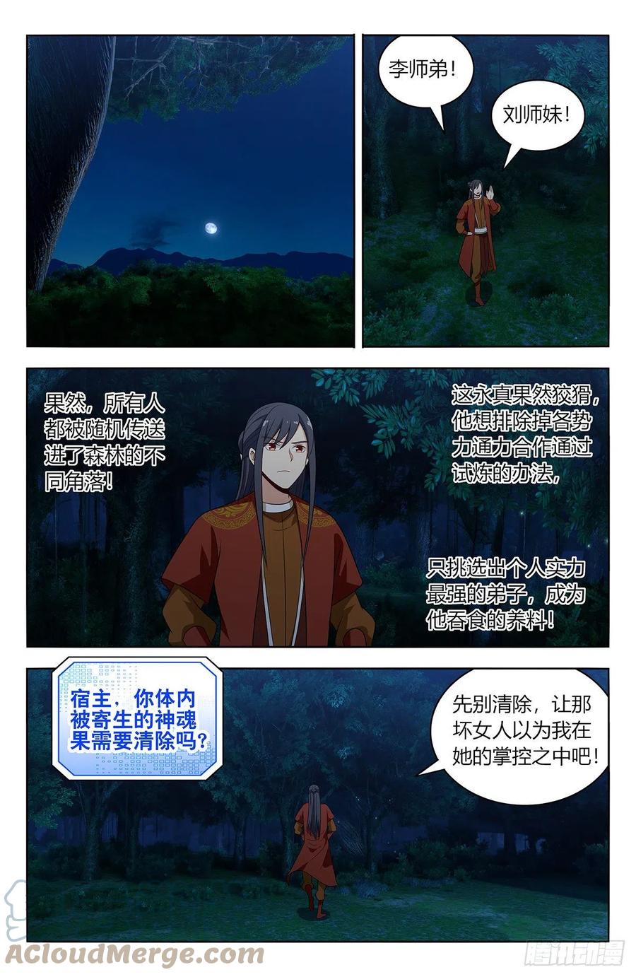 《最强反套路系统》579神秘帝石 第4页