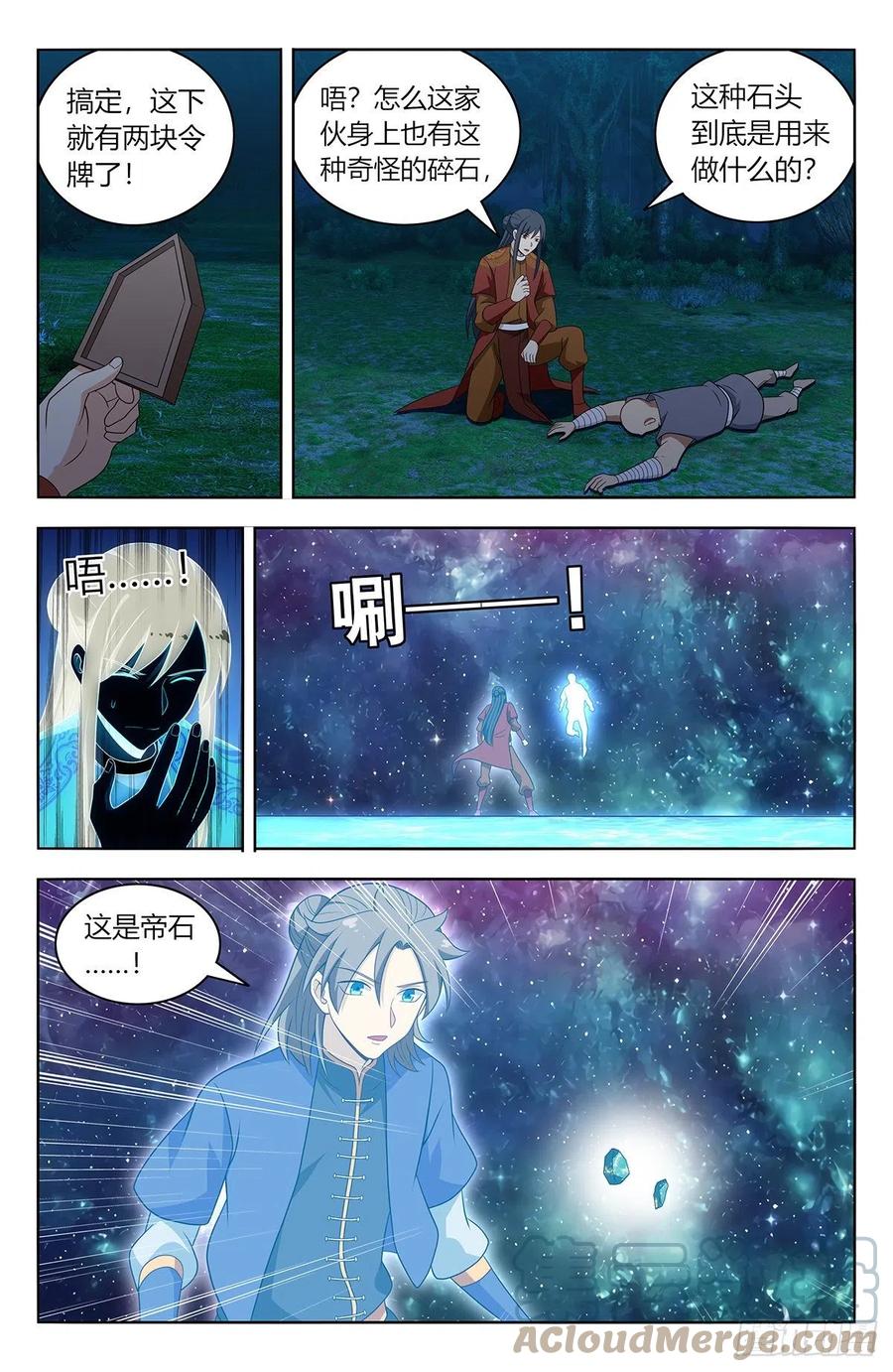 《最强反套路系统》579神秘帝石 第13页