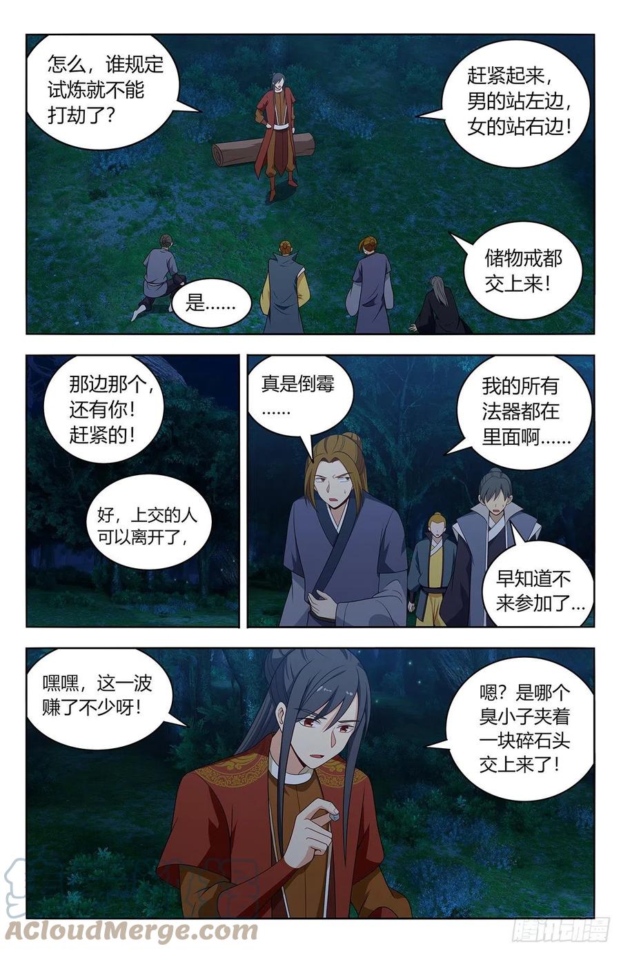 《最强反套路系统》579神秘帝石 第8页