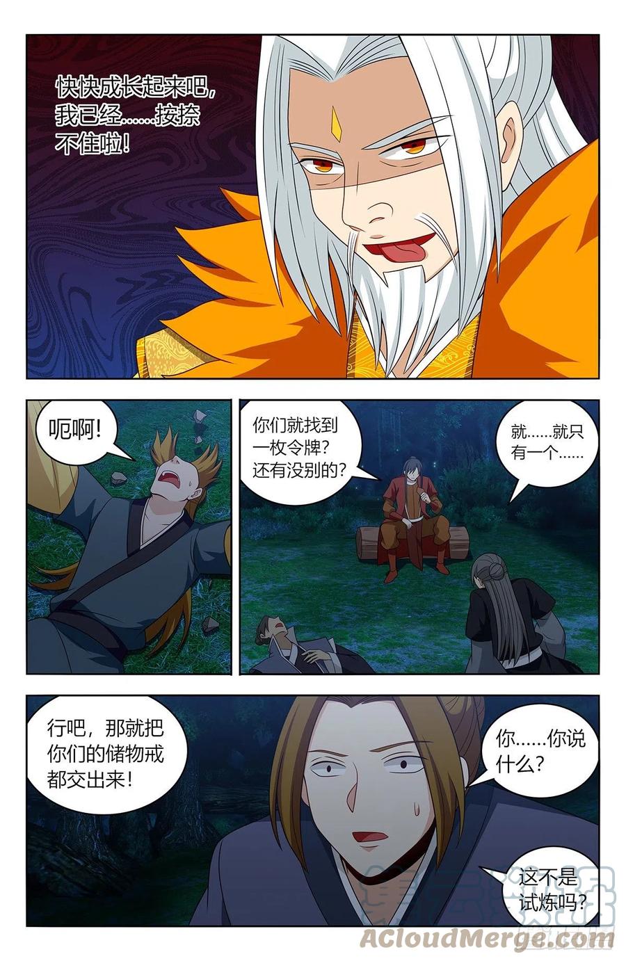 《最强反套路系统》579神秘帝石 第7页