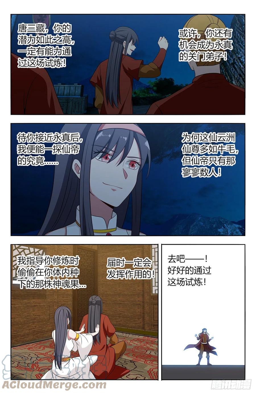 《最强反套路系统》579神秘帝石 第3页