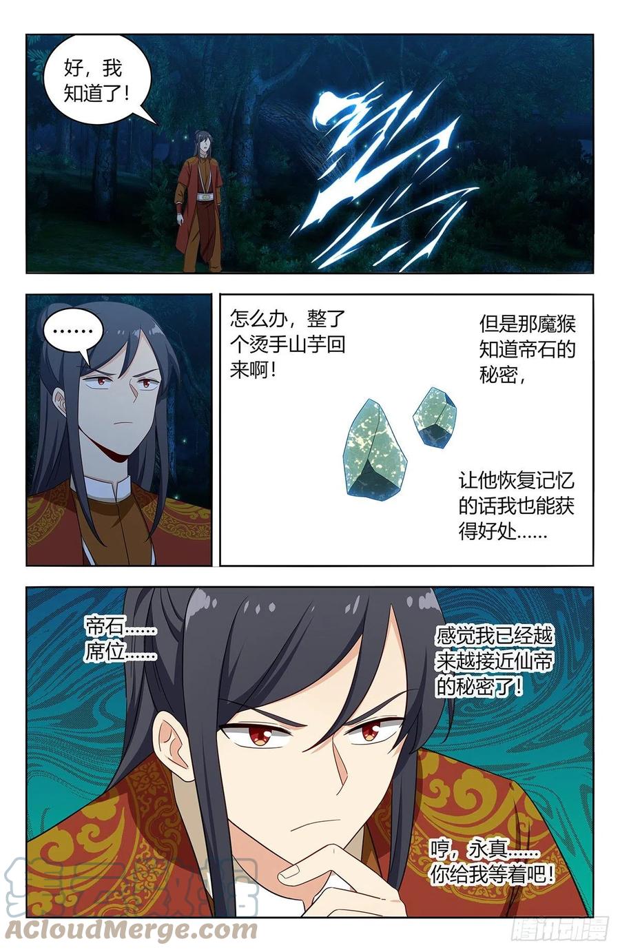 《最强反套路系统》580嘎儿的真身 第10页