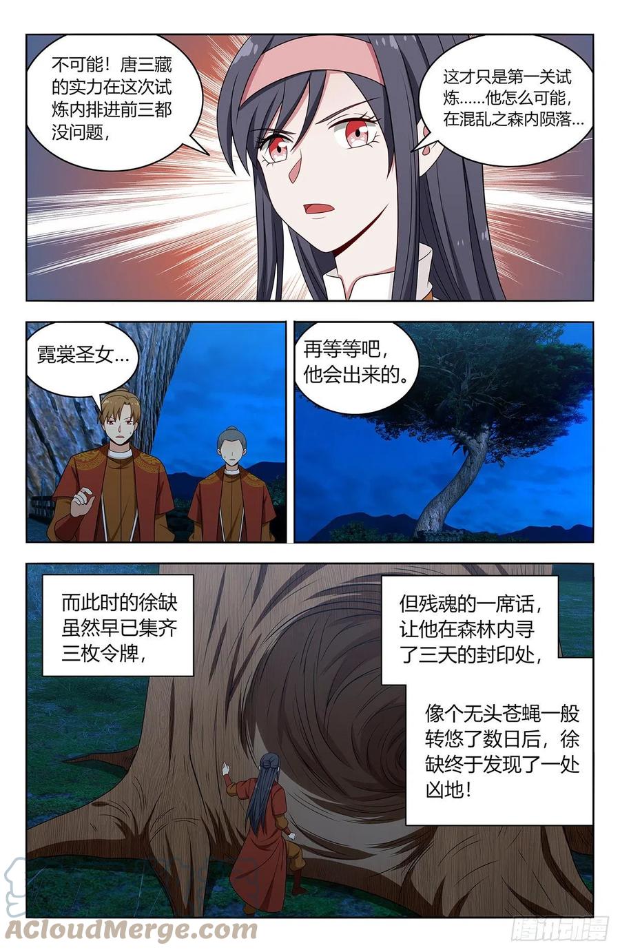 《最强反套路系统》581魔猴残魂 第7页