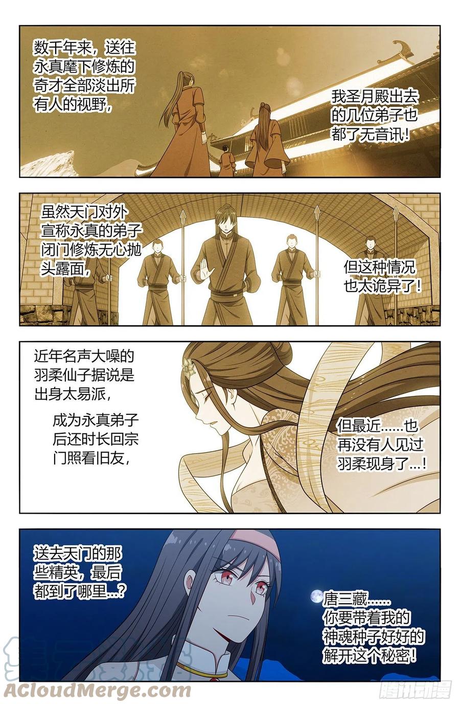《最强反套路系统》581魔猴残魂 第5页