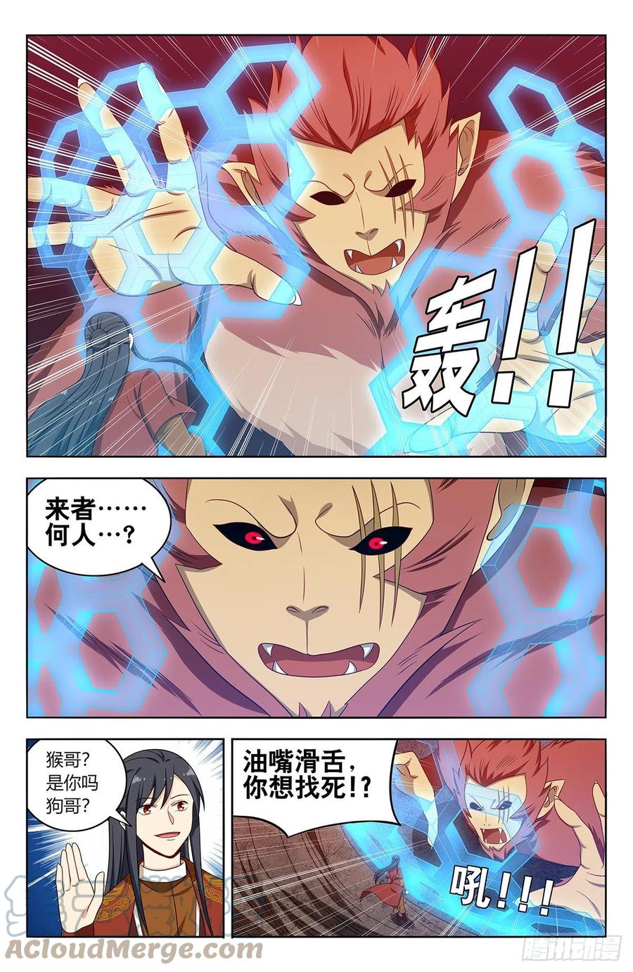 《最强反套路系统》581魔猴残魂 第9页