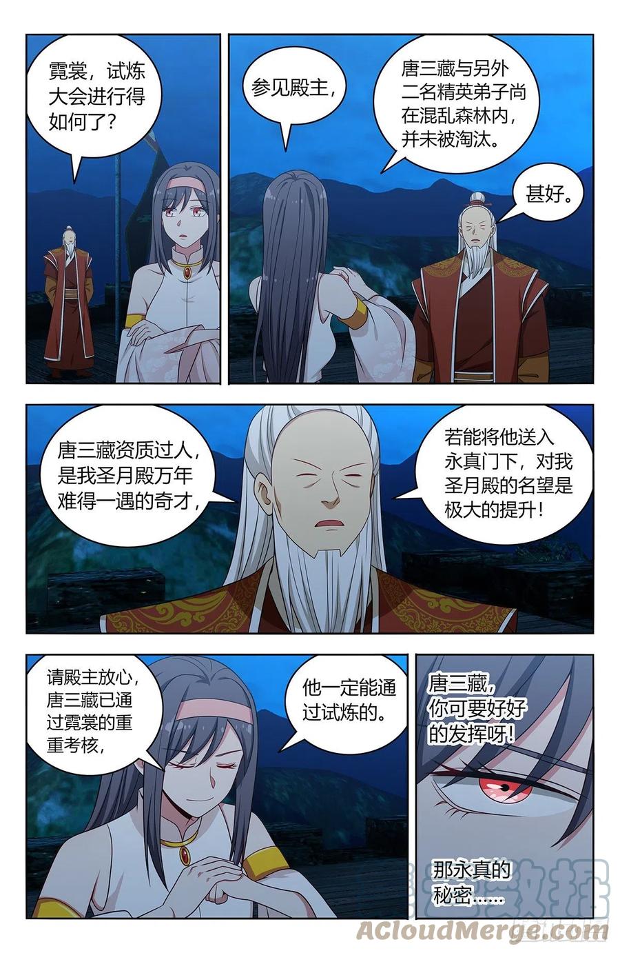 《最强反套路系统》581魔猴残魂 第4页