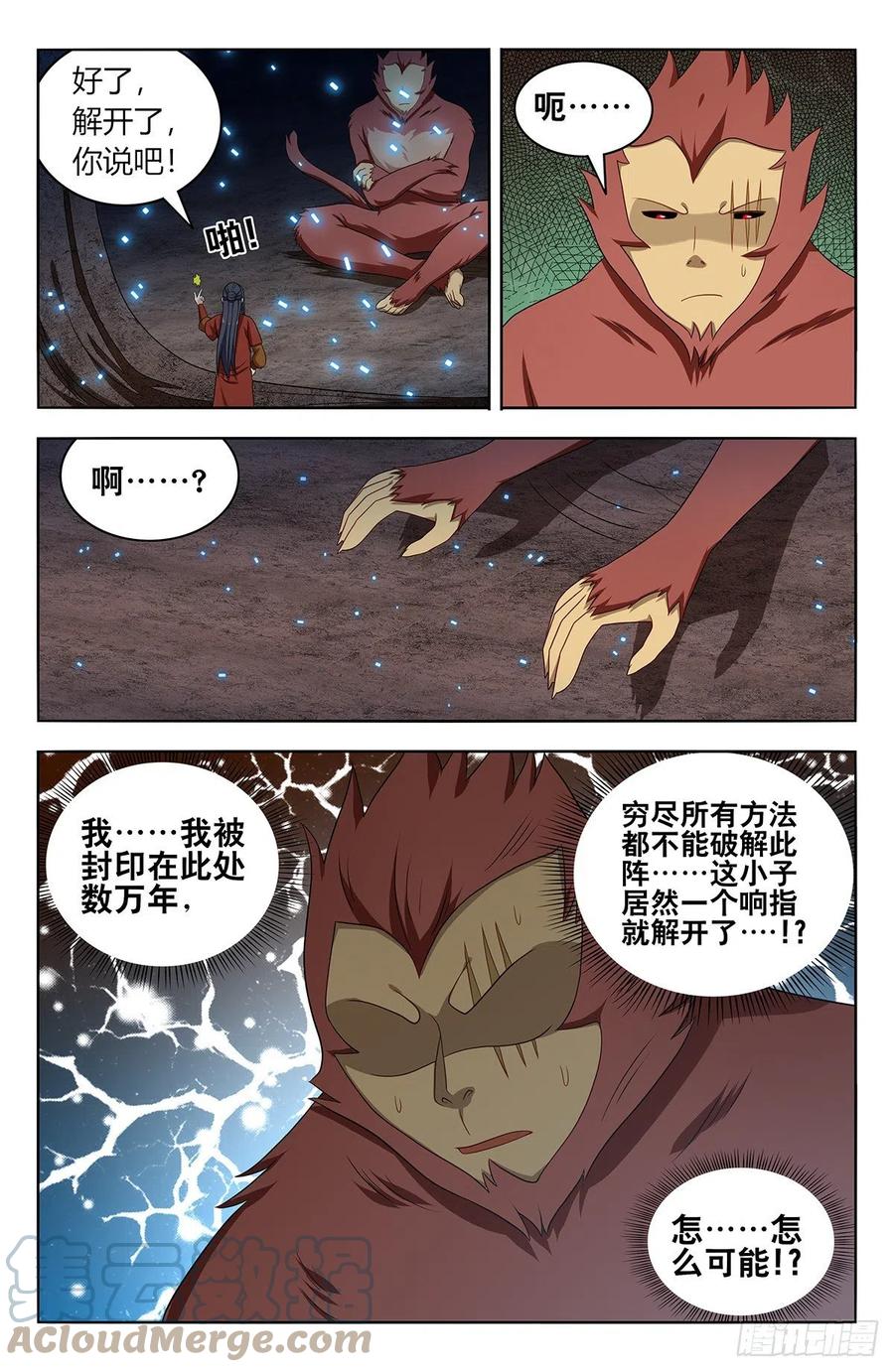 《最强反套路系统》581魔猴残魂 第12页