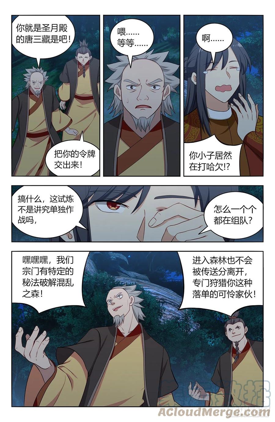 《最强反套路系统》581魔猴残魂 第2页
