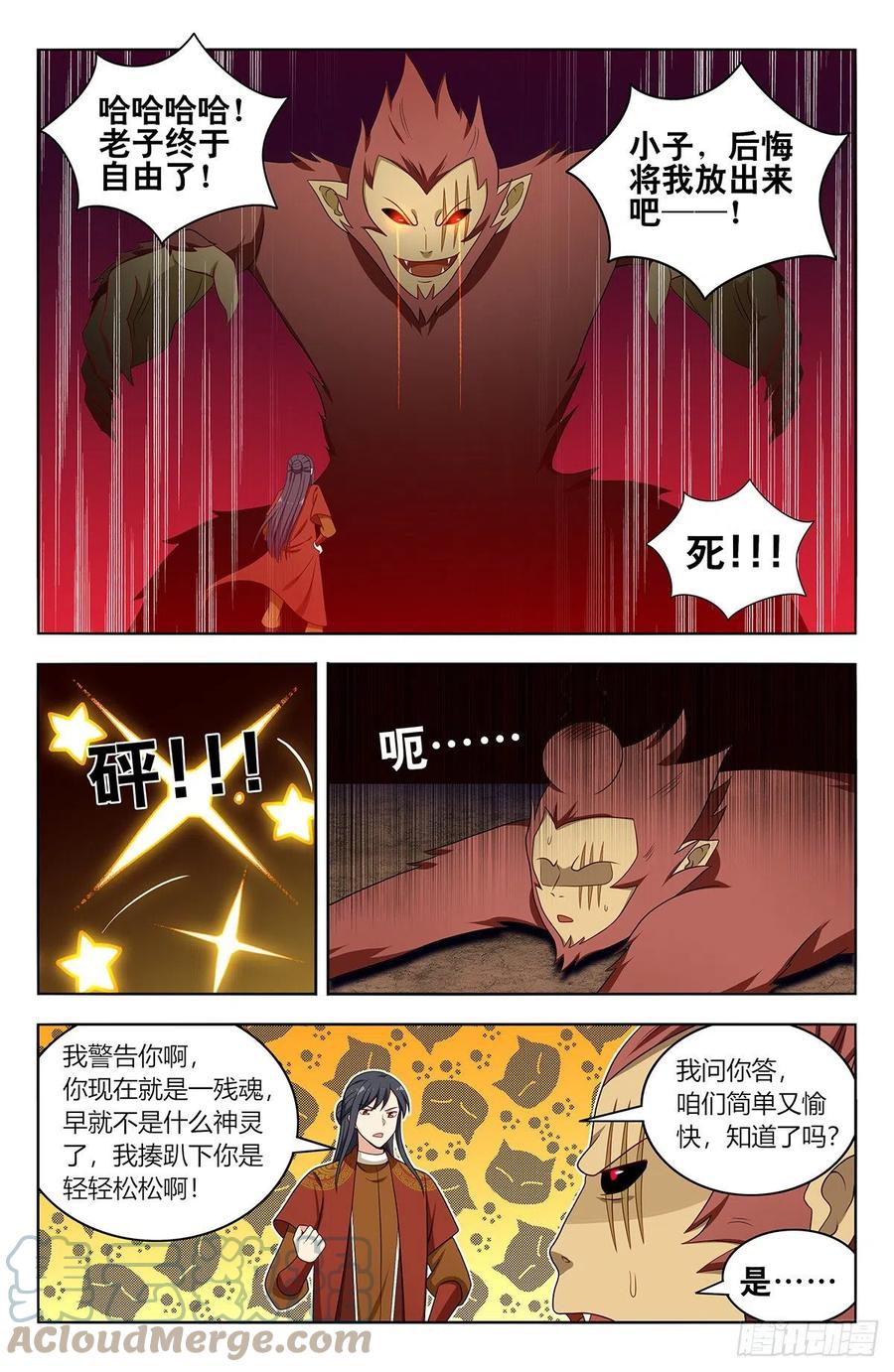 《最强反套路系统》581魔猴残魂 第13页