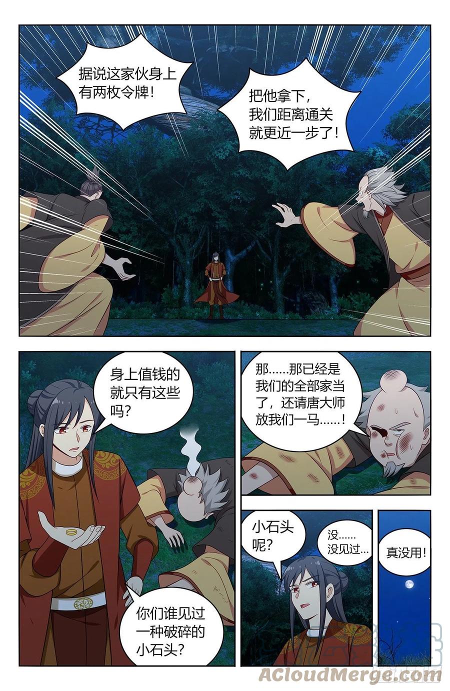 《最强反套路系统》581魔猴残魂 第3页