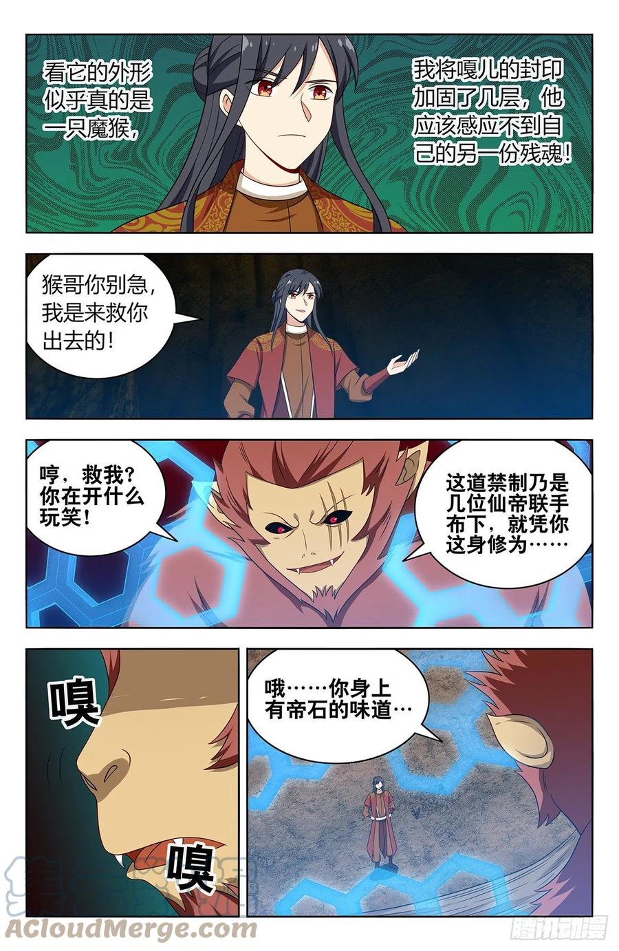 《最强反套路系统》581魔猴残魂 第10页