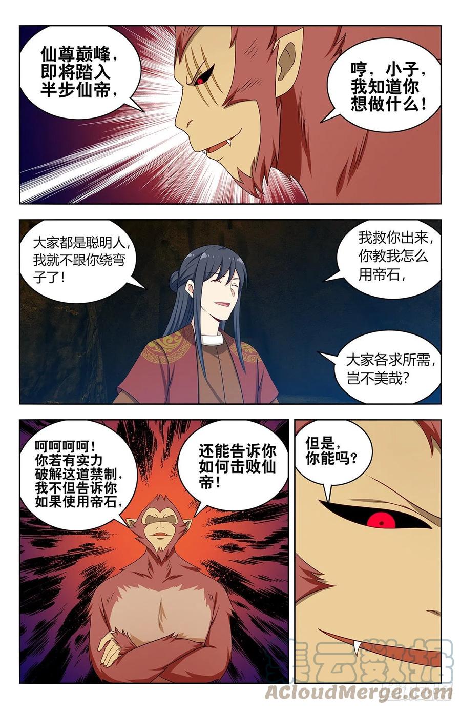 《最强反套路系统》581魔猴残魂 第11页