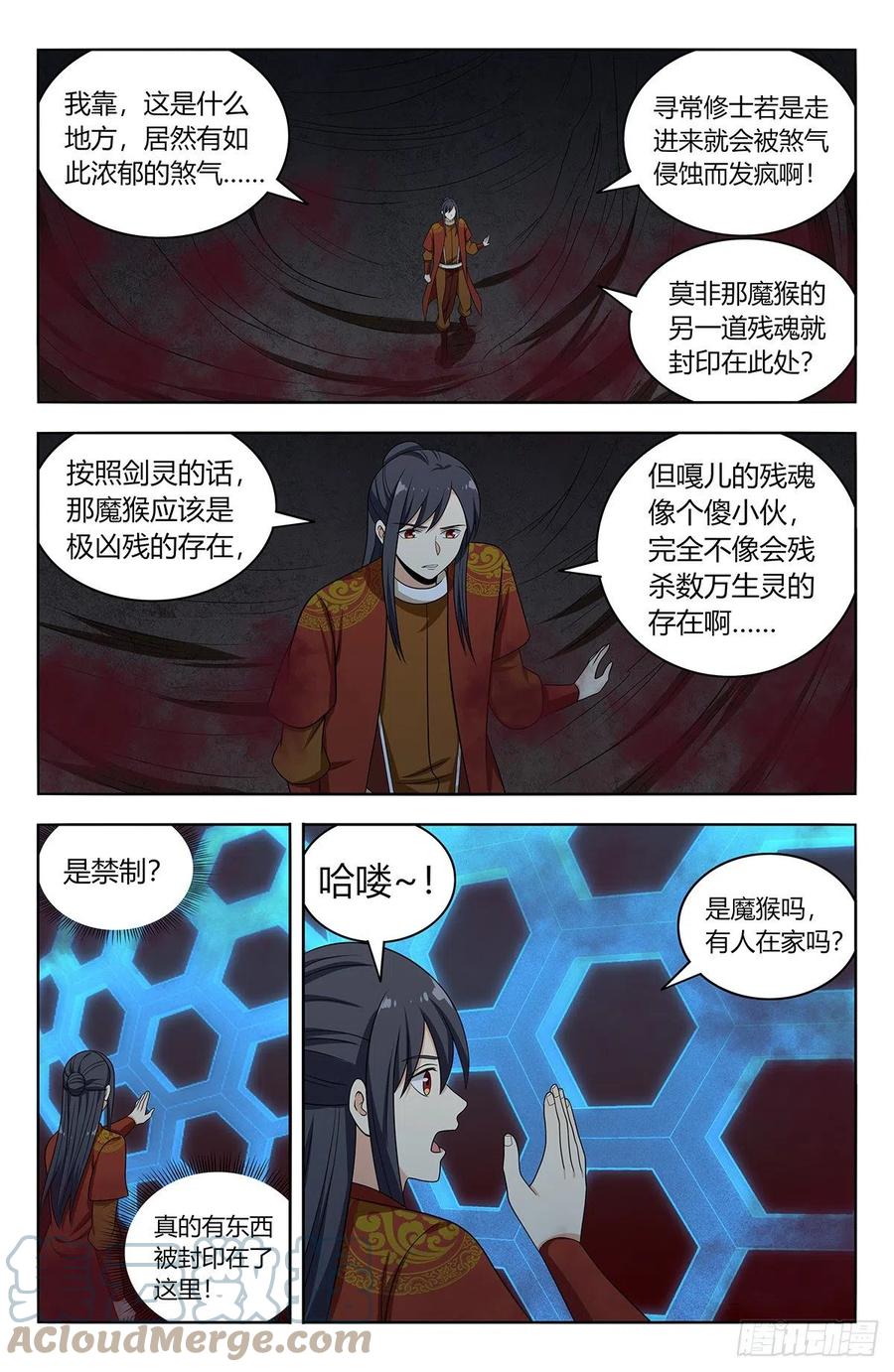 《最强反套路系统》581魔猴残魂 第8页