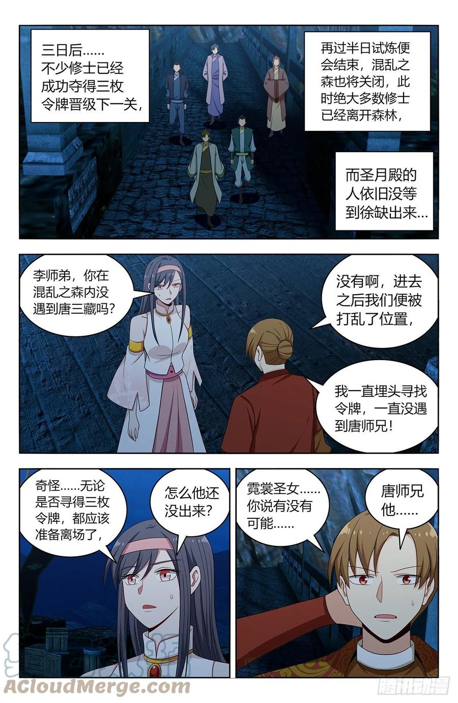 《最强反套路系统》581魔猴残魂 第6页