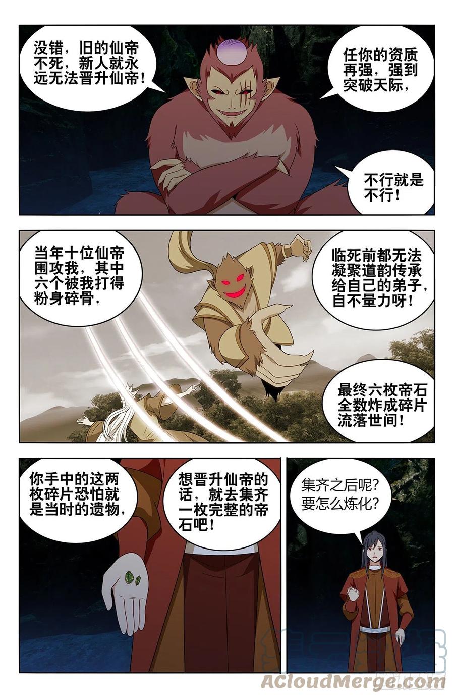 《最强反套路系统》582轰破帝石的方法 第3页