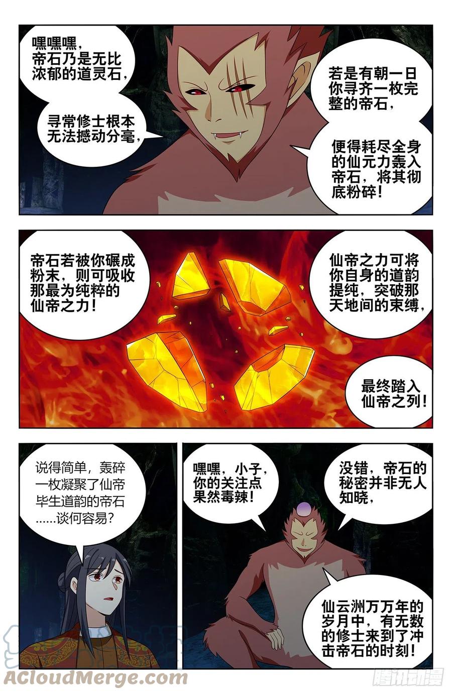 《最强反套路系统》582轰破帝石的方法 第4页